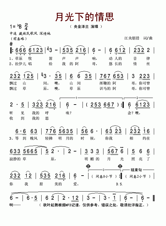 月光下的情思(六字歌谱)1