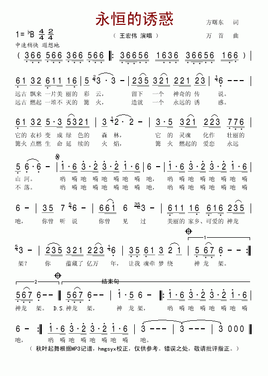 永恒的诱惑(五字歌谱)1