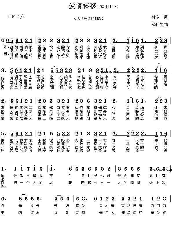 爱情转移(四字歌谱)1