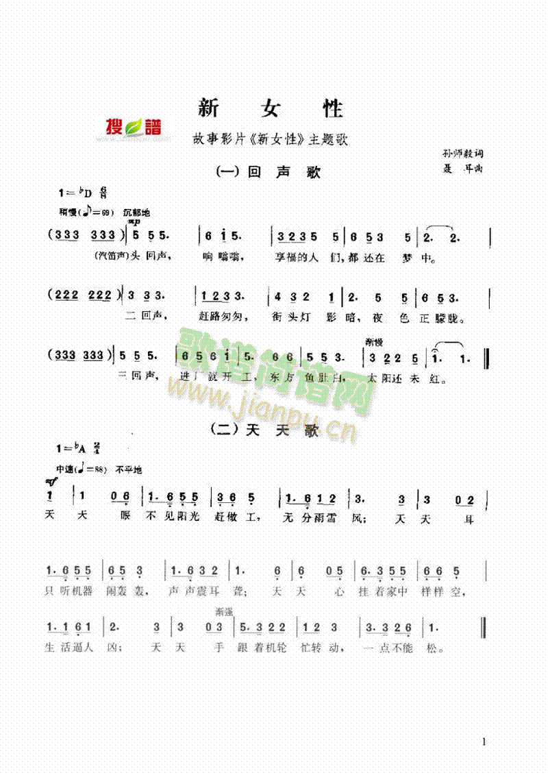 新女性歌曲类简谱(其他乐谱)1