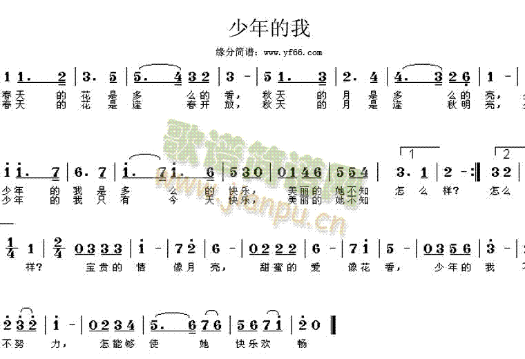 少年的我(四字歌谱)1