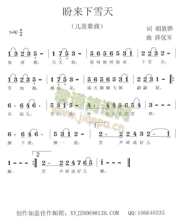 盼来下雪天(五字歌谱)1