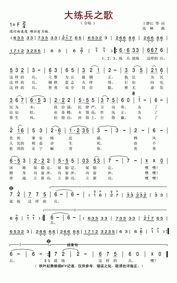 大练兵之歌(五字歌谱)1