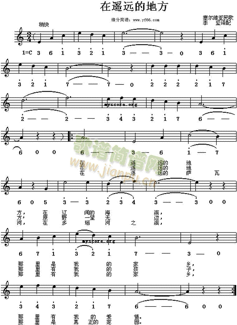 在遥远的地方(六字歌谱)1