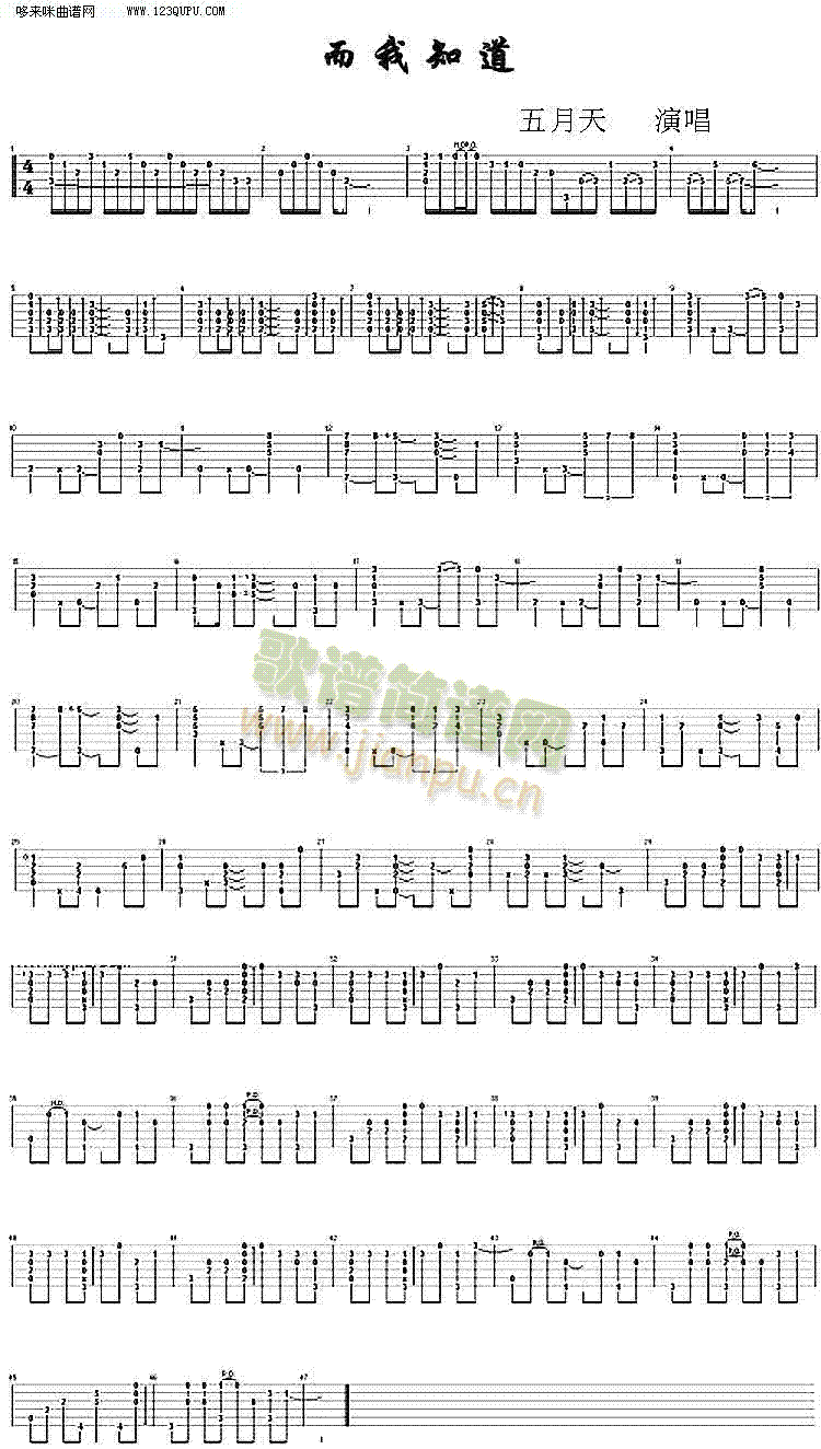 而我知道—五月天(吉他谱)1