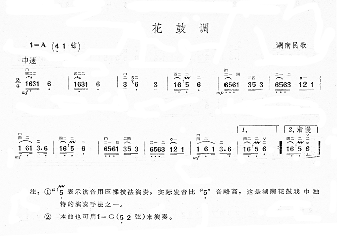 花鼓调(三字歌谱)1