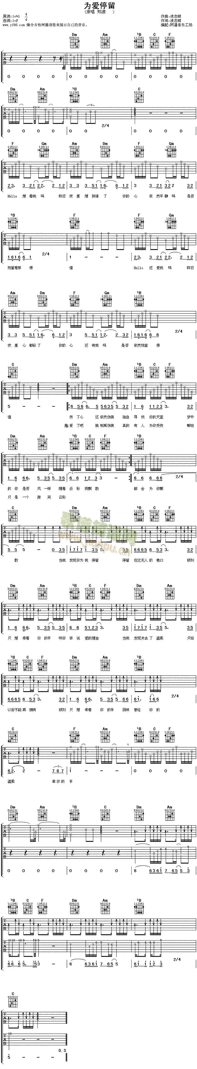 为爱停留(吉他谱)1