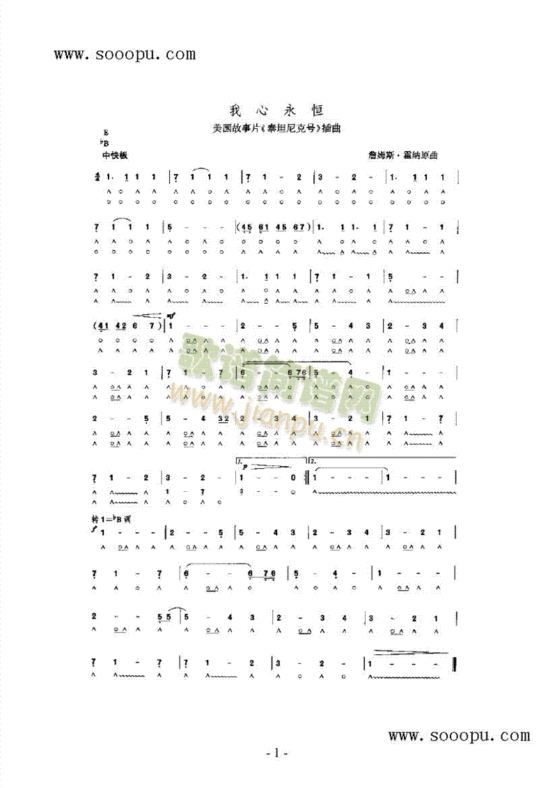 我心永恒其他类口琴(其他乐谱)1