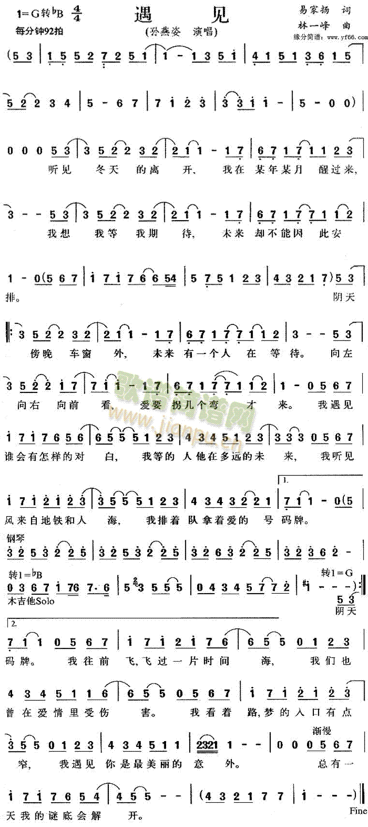 遇见(二字歌谱)1