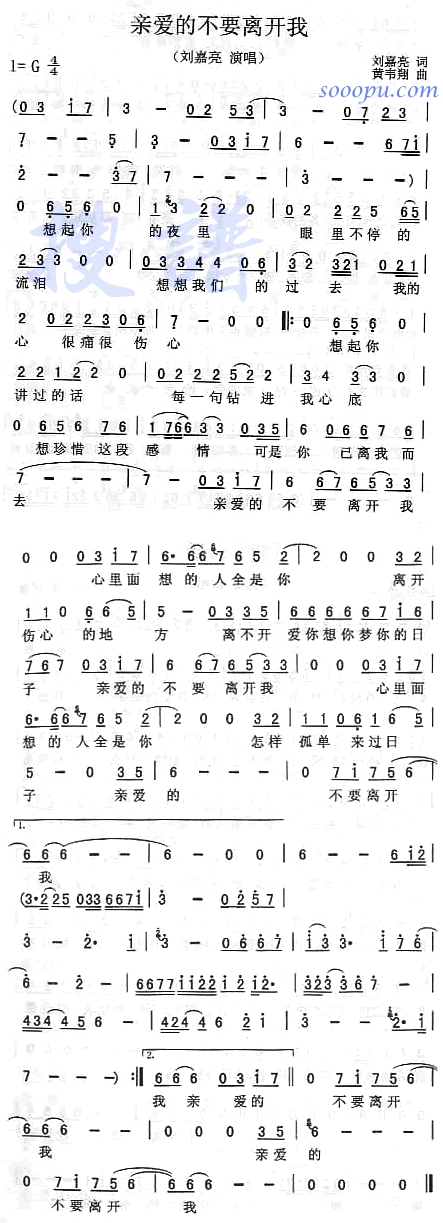 亲爱的不要离开我(八字歌谱)1