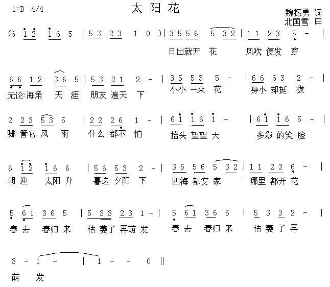 太阳花(三字歌谱)1