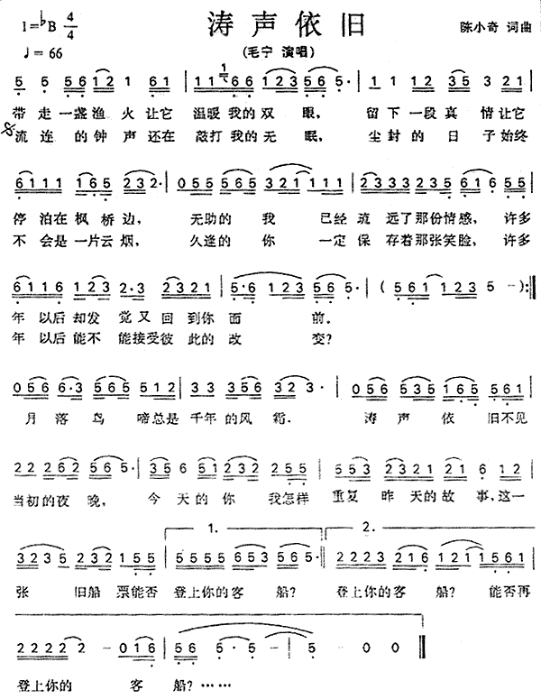 涛声依旧(四字歌谱)1