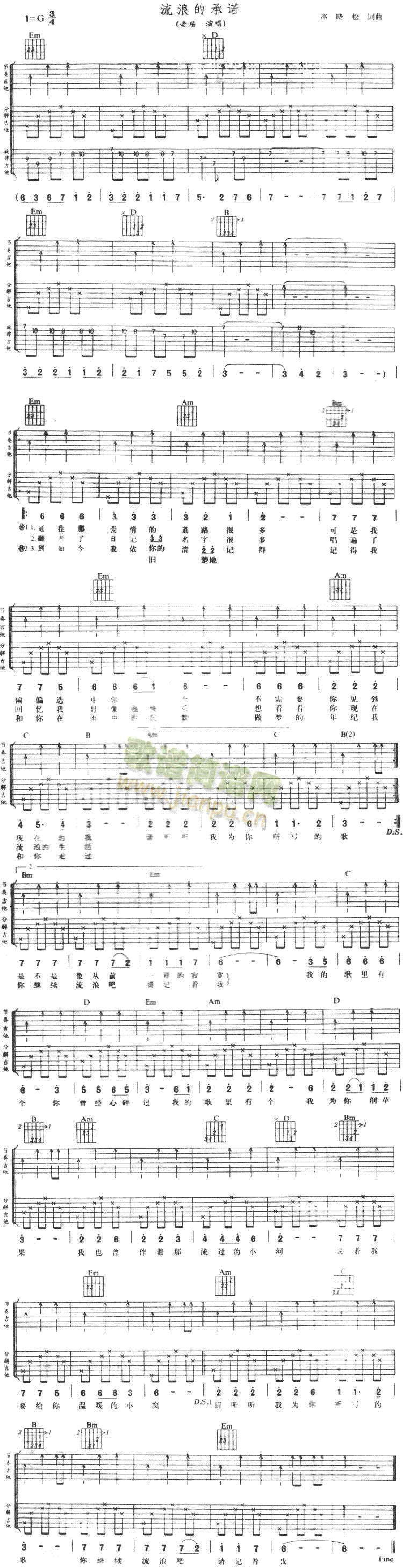 流浪的承诺(吉他谱)1
