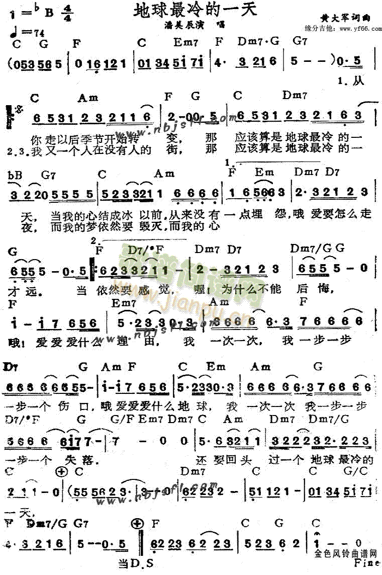 地球最冷的一天(七字歌谱)1