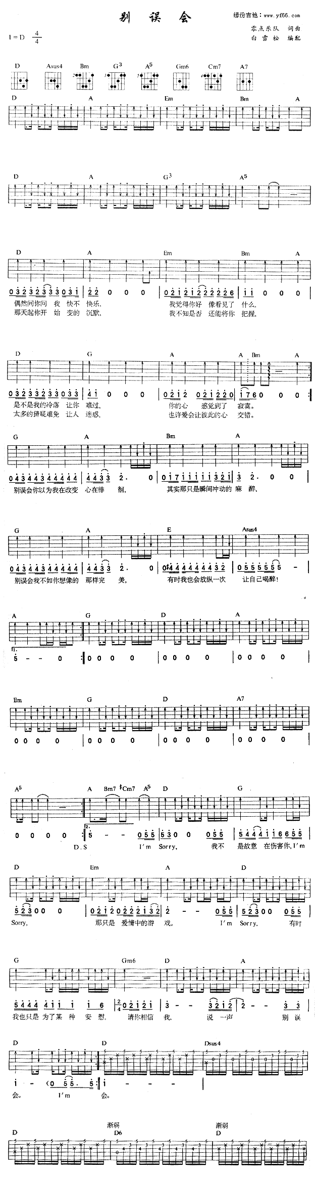 别误会(三字歌谱)1