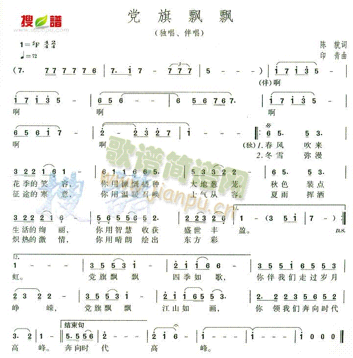 党旗飘飘(四字歌谱)1