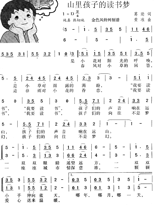 山里孩子的读书梦(八字歌谱)1