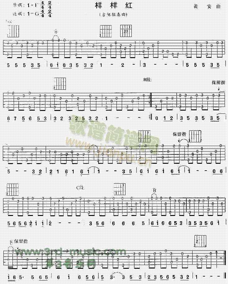 样样红(吉他谱)1