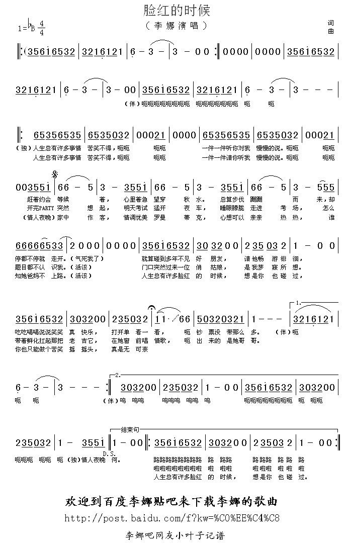 脸红的时候(五字歌谱)1