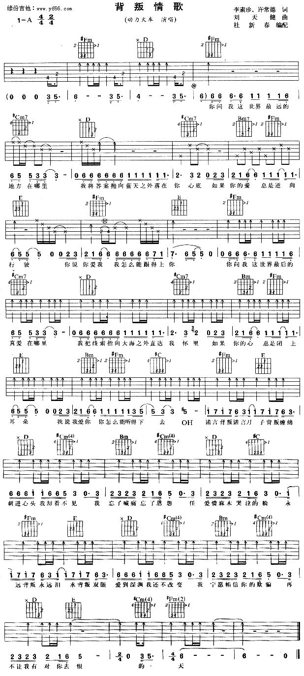 背叛情歌(四字歌谱)1