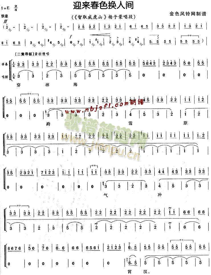 迎来春色换人间(七字歌谱)1