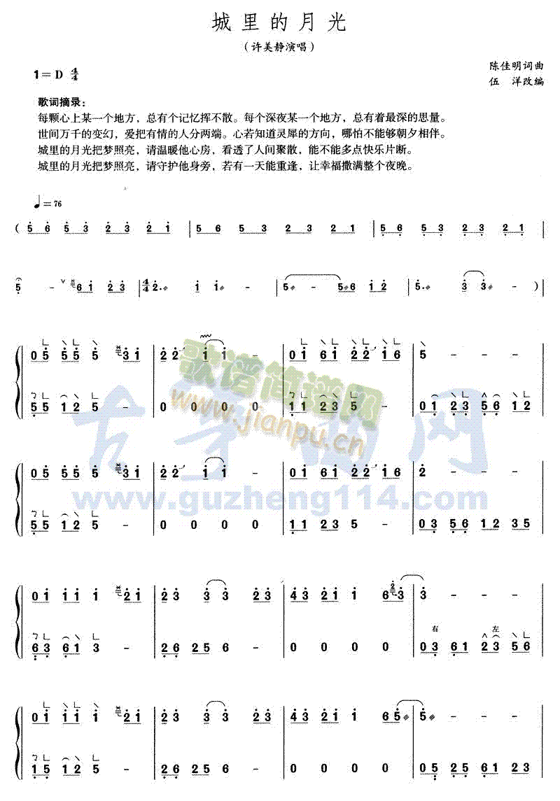 城里的月光(古筝扬琴谱)1