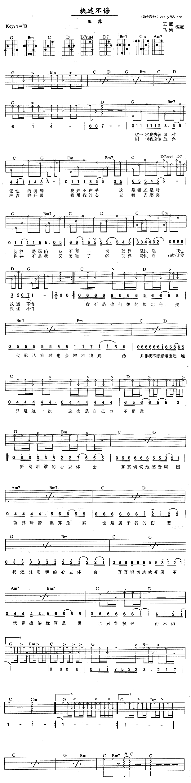 执迷不悔(四字歌谱)1