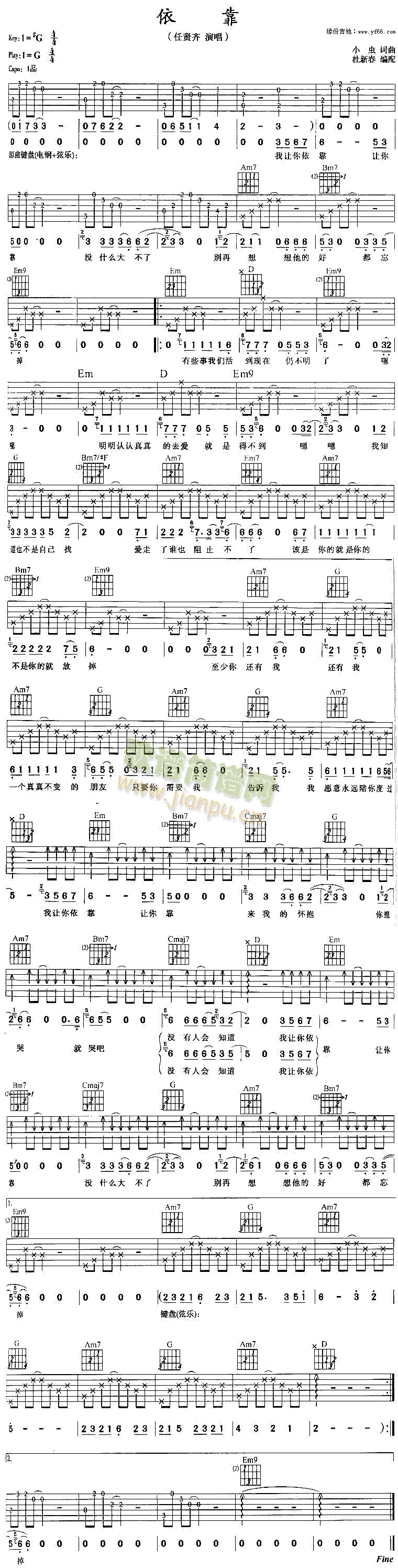 依靠(二字歌谱)1