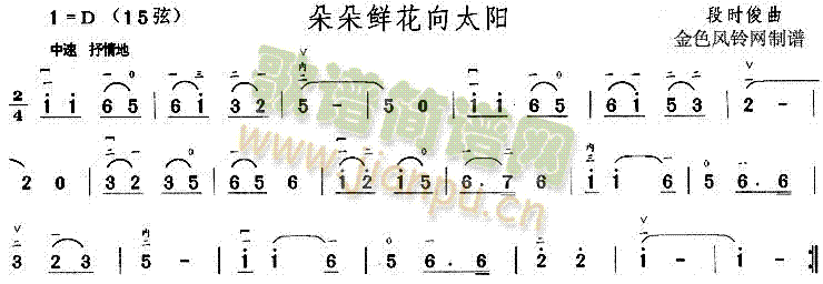 朵朵鲜花向太阳(二胡谱)1