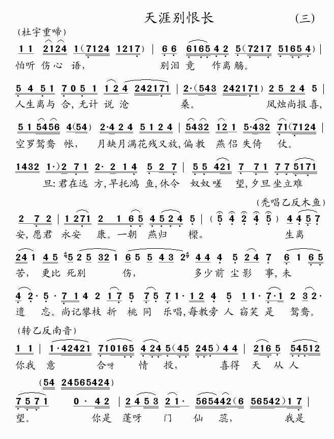 天涯别恨长(五字歌谱)1