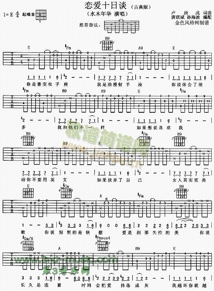 恋爱十日谈(吉他谱)1