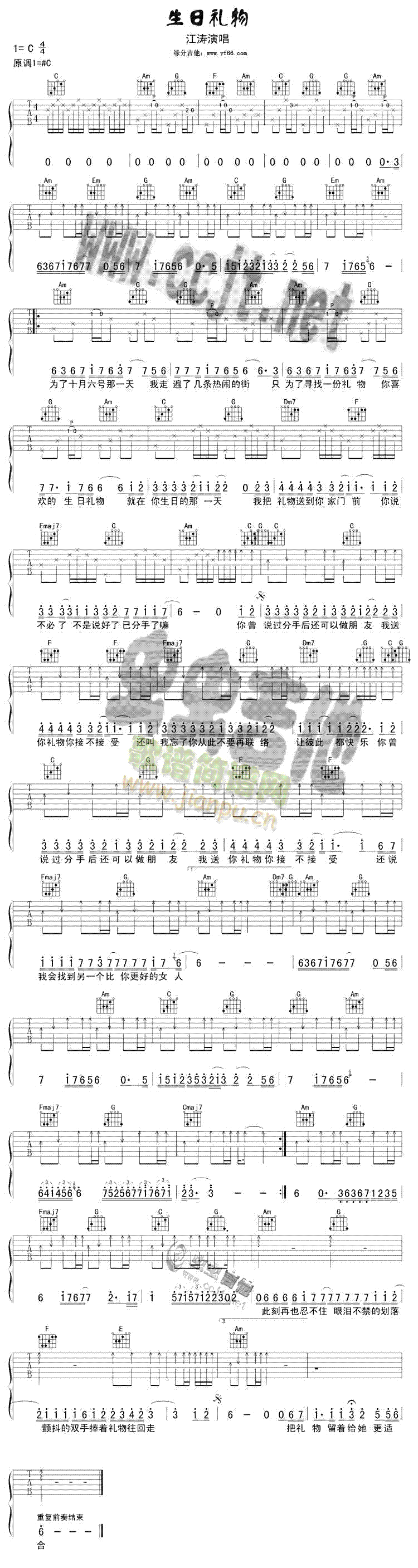 江涛-生日礼物(吉他谱)1