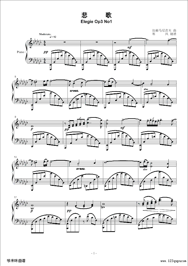 悲歌-ElegieOp3No1-拉赫马尼若夫(钢琴谱)1