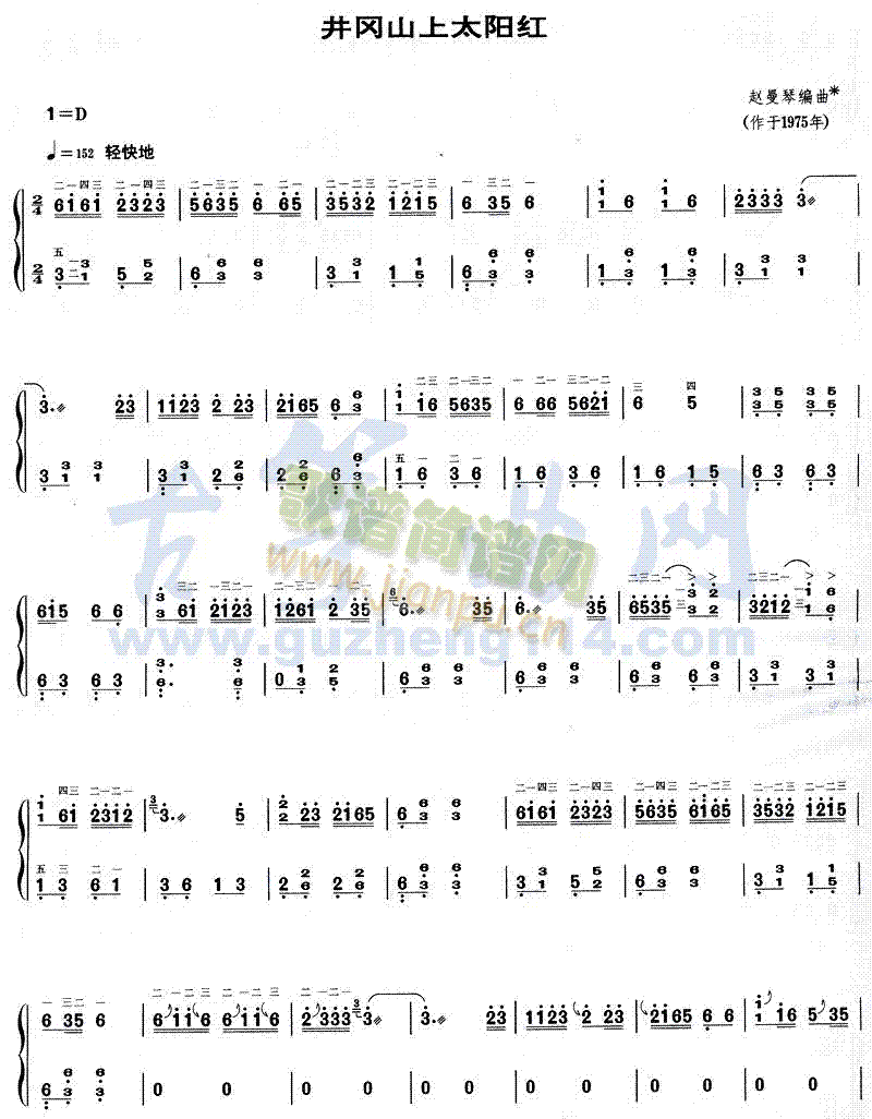 井冈山上太阳红(古筝扬琴谱)1