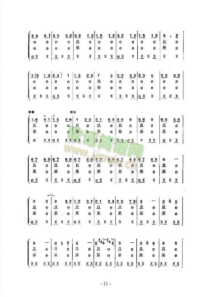 高山调转行水令—鼓吹乐民乐类其他乐器(其他乐谱)11