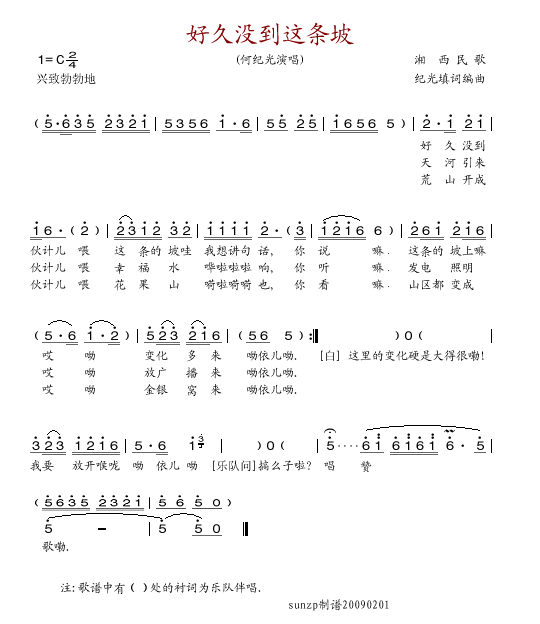 好久没到这条坡(七字歌谱)1