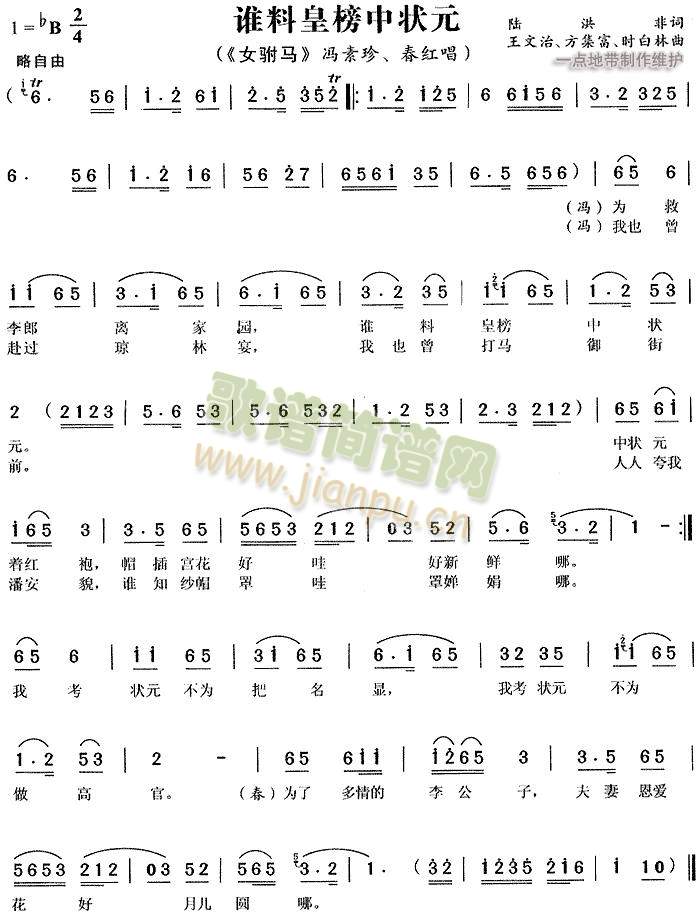 谁料皇榜中状元(其他)1