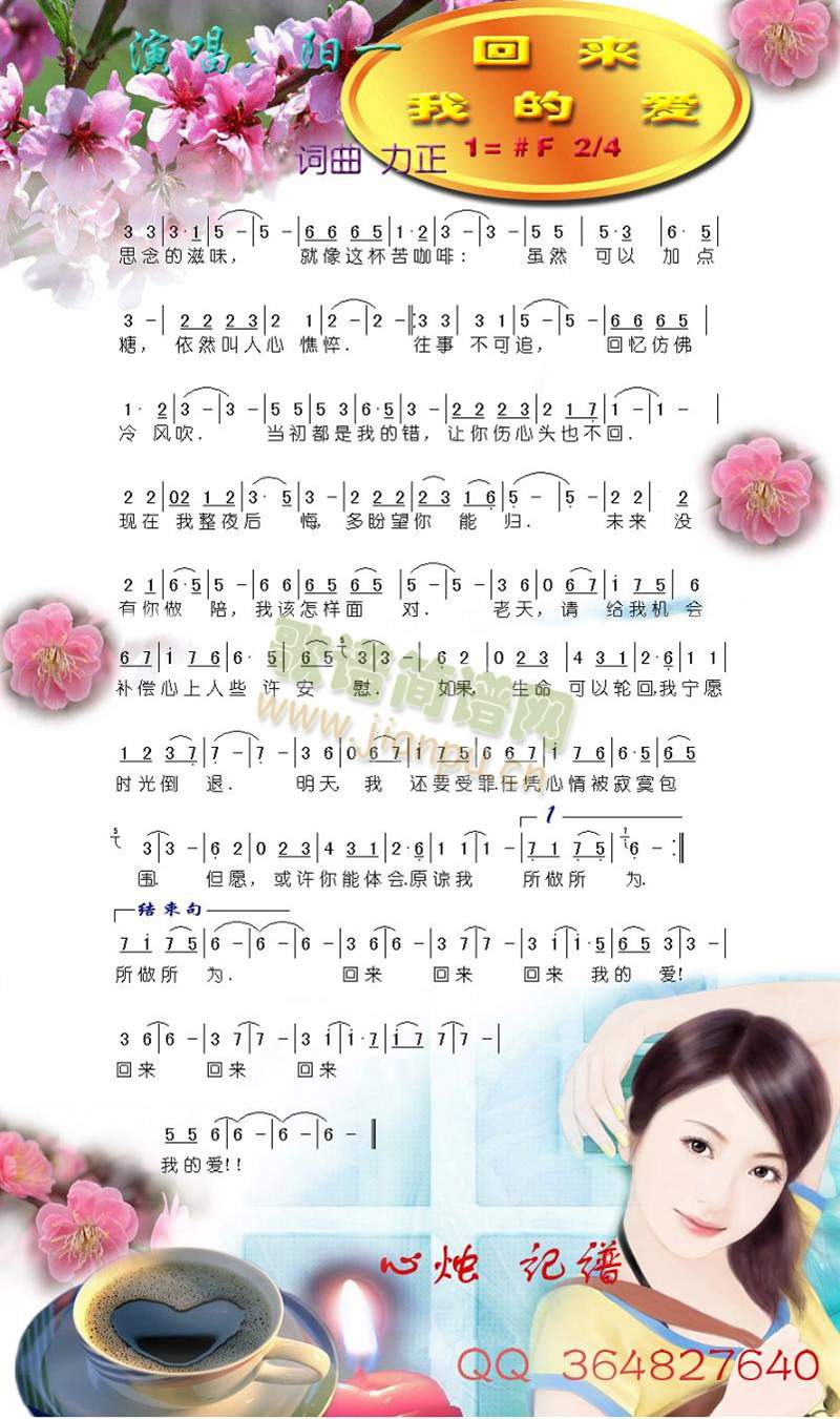 回来我的爱(五字歌谱)1