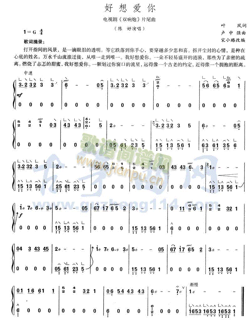 好想爱你(古筝扬琴谱)1