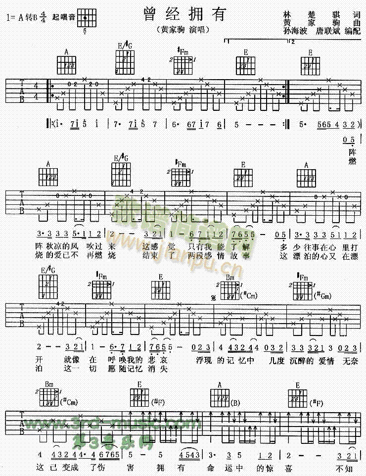 曾经拥有(吉他谱)1