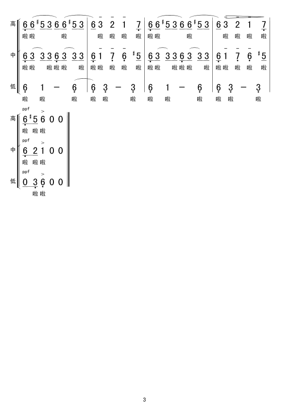 四小天鹅舞曲(六字歌谱)3