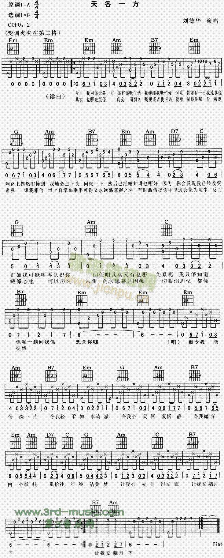 天各一方(吉他谱)1