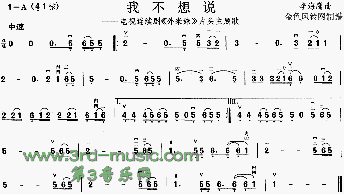 我不想说(二胡谱)1