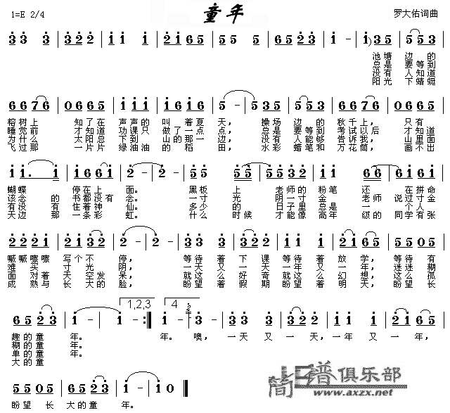 童年(二字歌谱)1