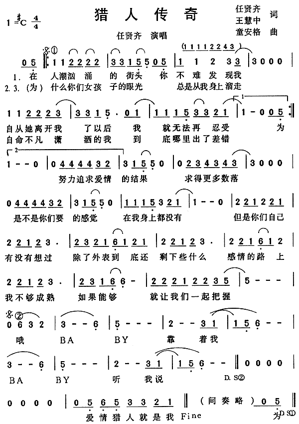 猎人传奇(四字歌谱)1