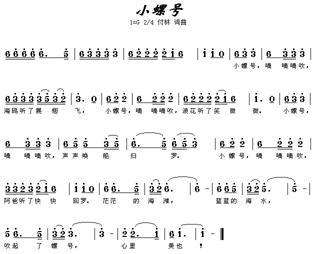 小螺号(三字歌谱)1