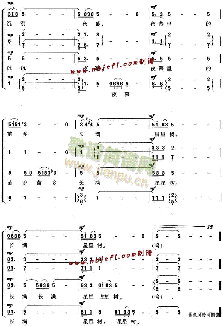 苗乡星星树(五字歌谱)3