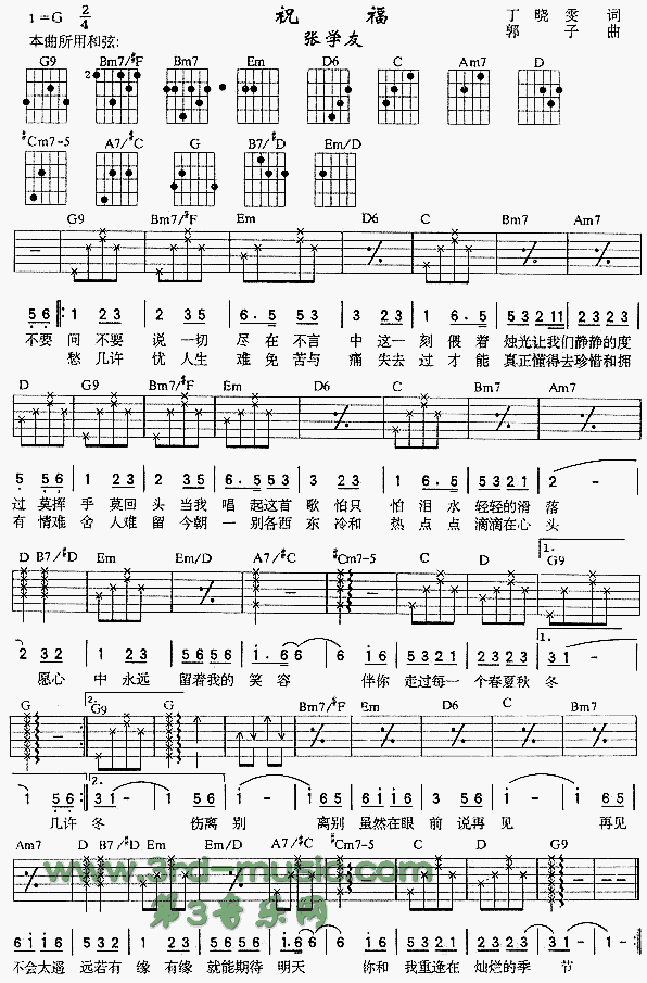 祝福(吉他谱)1