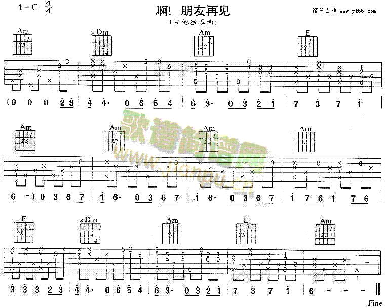 啊朋友再见(吉他谱)1