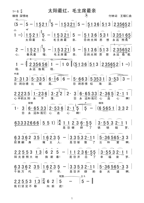 太阳最红，毛主席最亲(十字及以上)1